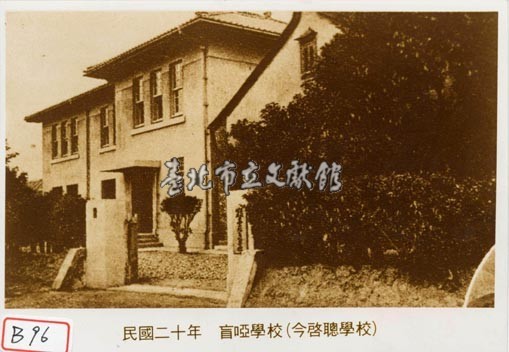盲啞學校藏品圖，第1張
