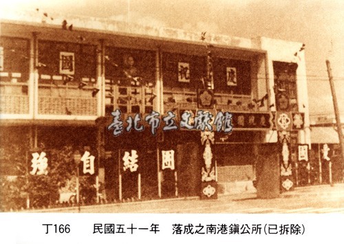 落成之南港鎮公所(已拆除)藏品圖，第1張