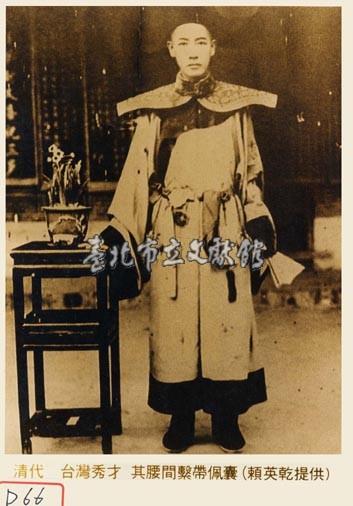 臺灣秀才 其腰間繫帶佩囊(賴英乾提供)藏品圖，第1張