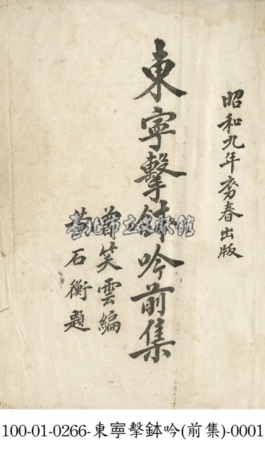 東寕擊鉢吟藏品圖，第1張