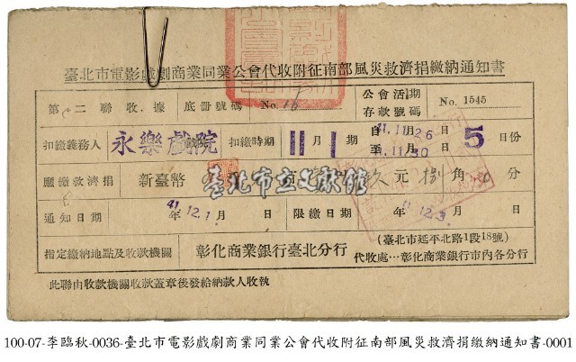 南部風災救濟捐繳納通知書藏品圖，第1張