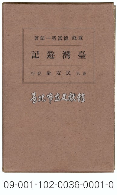 臺灣遊記藏品圖，第1張