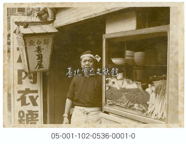 新臺北壽司屋藏品圖，第1張