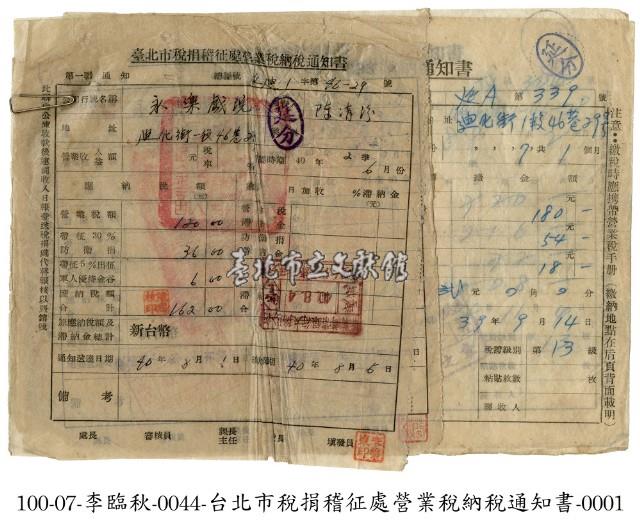營業稅納稅通知書藏品圖，第1張