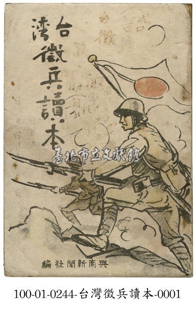 台灣徵兵讀本藏品圖，第1張