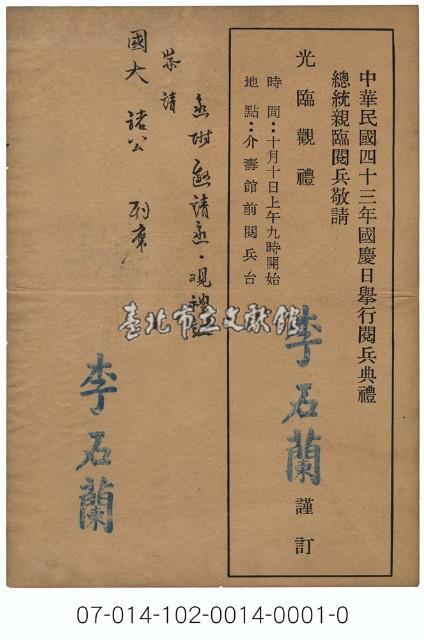 國慶閱兵典禮邀請函藏品圖，第1張