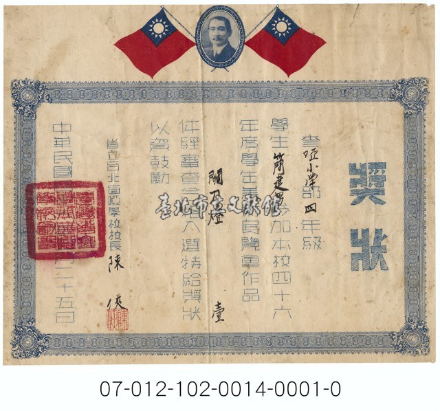 省立臺北盲啞學校學生美術展覽獎狀藏品圖，第1張