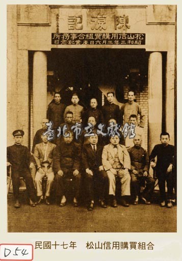 松山信用購買組合藏品圖，第1張