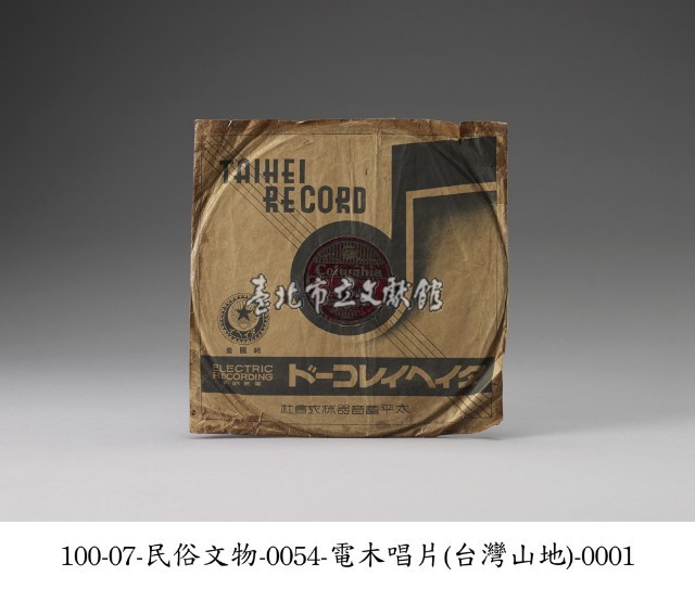 電木唱片藏品圖，第1張