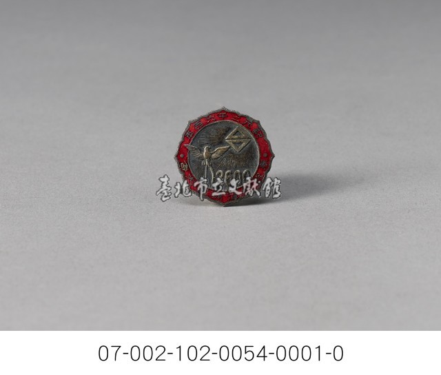 紀念章（紀元2600年奉祝臺灣體育）藏品圖，第1張