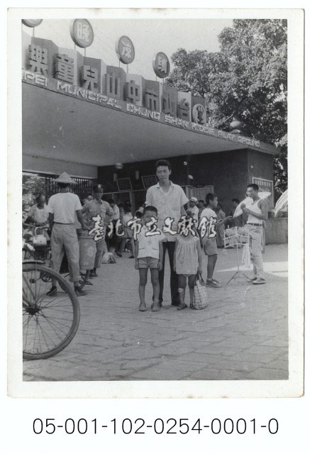 中山兒童樂園大門合影藏品圖，第1張