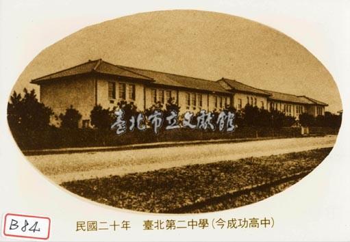 臺北第二中學藏品圖，第1張