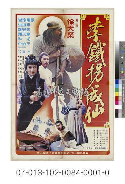 電影海報：李鐵拐成仙藏品圖，第1張