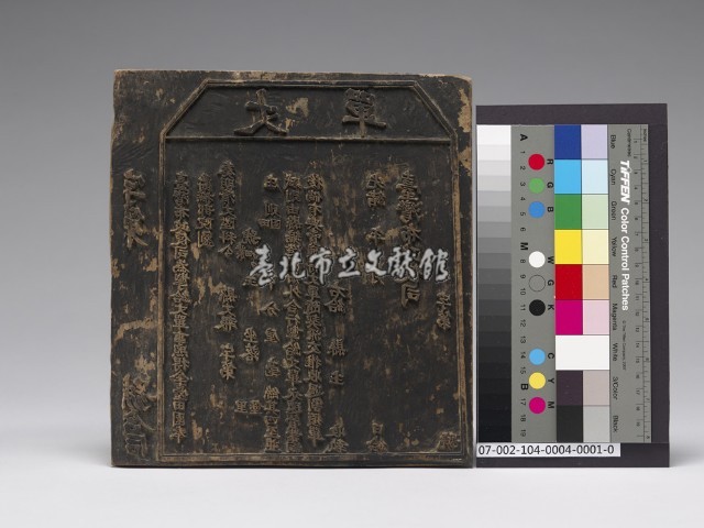 清光緒丈單藏品圖，第1張