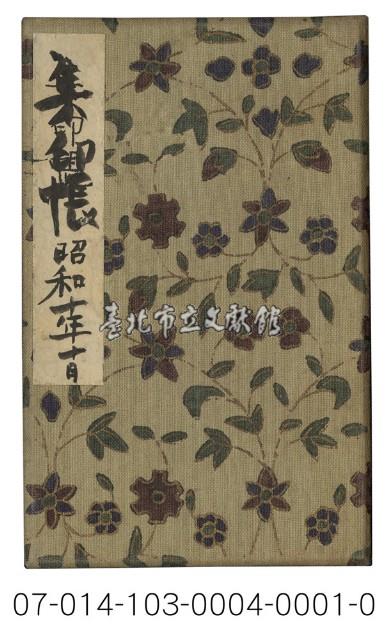 集印帳藏品圖，第1張