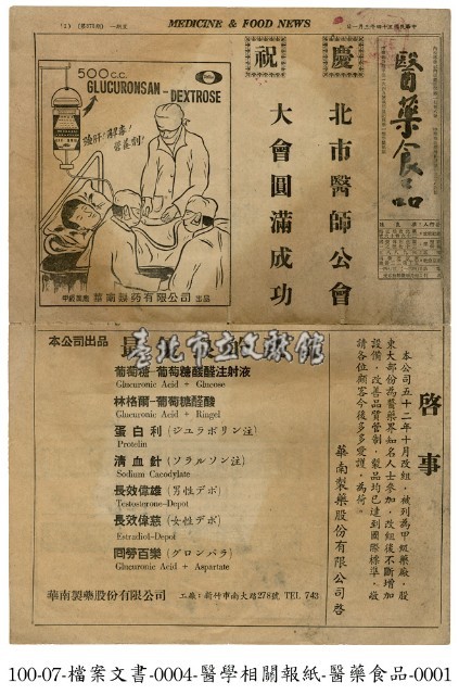 醫藥食品藏品圖，第1張