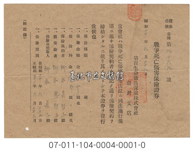 戰爭死亡傷害保險證券藏品圖，第1張