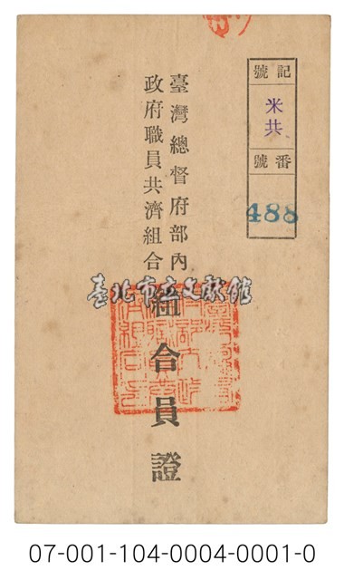 證件藏品圖，第1張