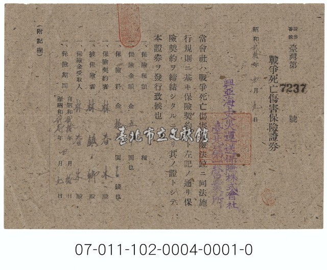 臺灣戰時戰爭死亡傷害保險券藏品圖，第1張