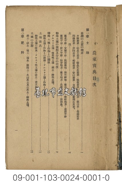 農家之書（農家寶典)藏品圖，第1張