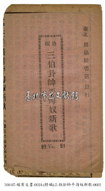 三伯掛帥平匈奴新歌藏品圖，第1張