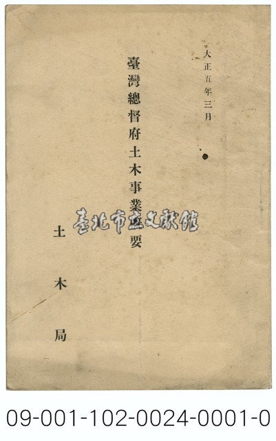 臺灣總督府土木事業概要藏品圖，第1張