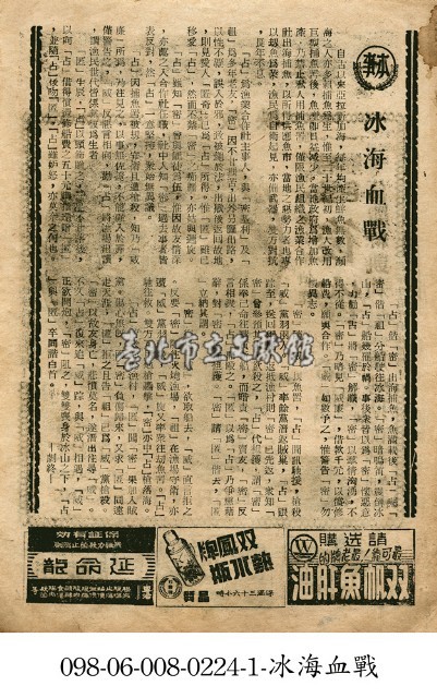 冰海血戰藏品圖，第1張