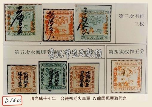 臺鐵初期火車票以龍馬郵票取代之藏品圖，第1張