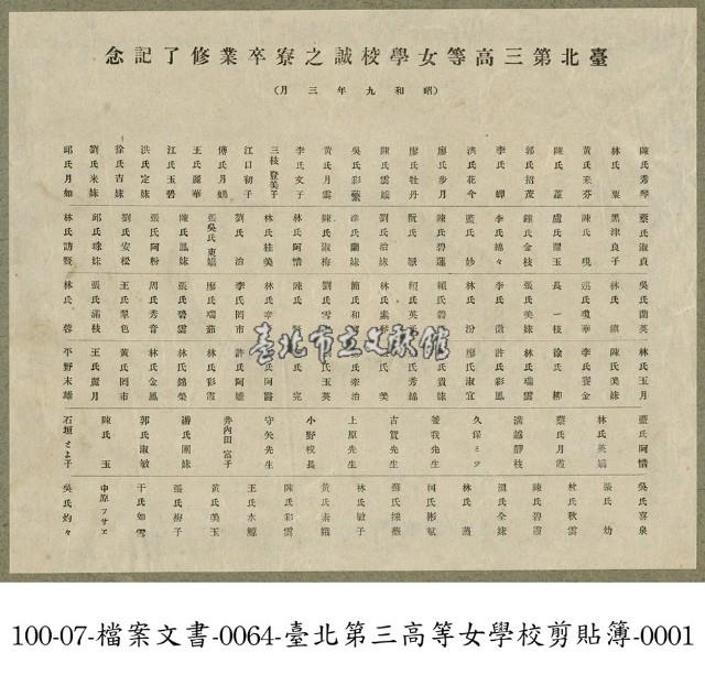 臺北第三高等女學校剪貼簿藏品圖，第1張