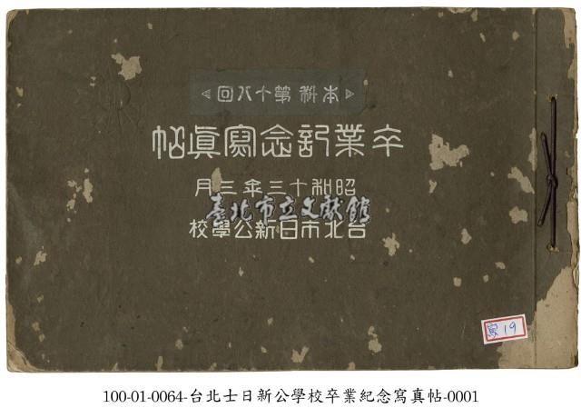 台北市日新公學校畢業紀念寫真帖藏品圖，第1張