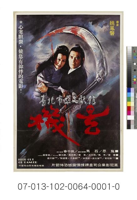 電影海報：玄機藏品圖，第1張