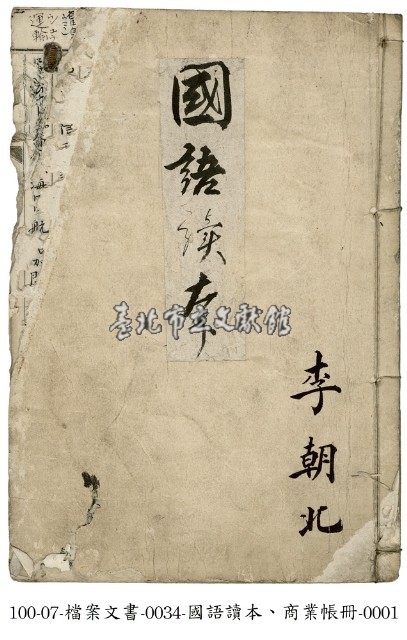 國語讀本、商業帳冊藏品圖，第1張