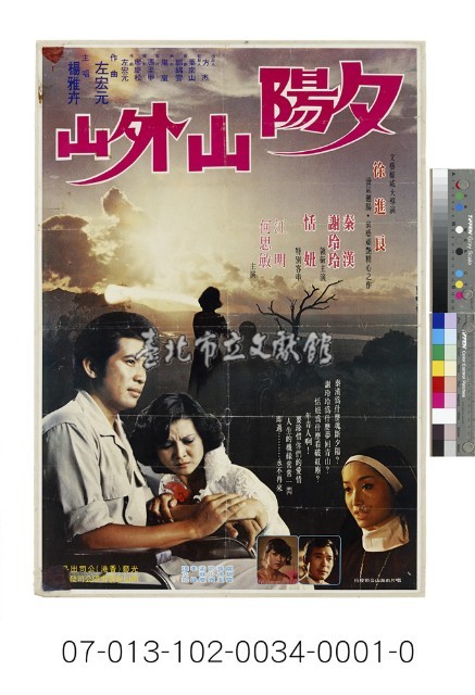電影海報：夕陽山外山藏品圖，第1張