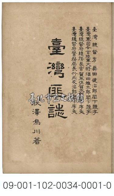 臺灣匪誌藏品圖，第1張