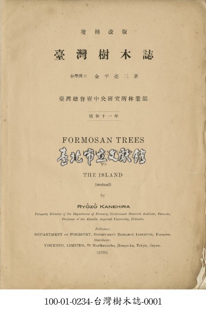臺灣樹木誌藏品圖，第1張
