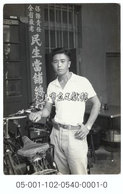 民生當鋪總行前攝影藏品圖，第1張