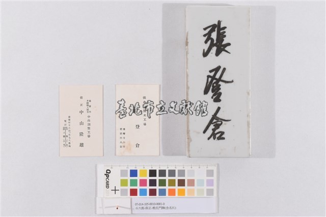 斗六街-保正-姓氏門牌(含名片)藏品圖，第1張