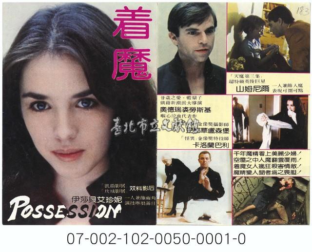 電影本事：著魔藏品圖，第1張