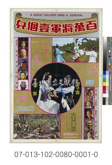 電影海報：百萬將軍壹個兵藏品圖，第1張