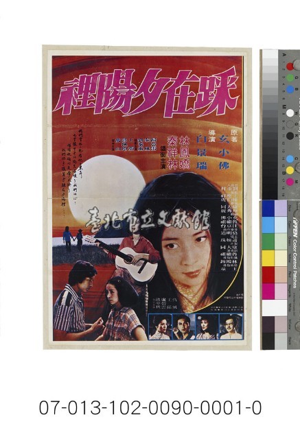 電影海報：踩在夕陽裡藏品圖，第1張