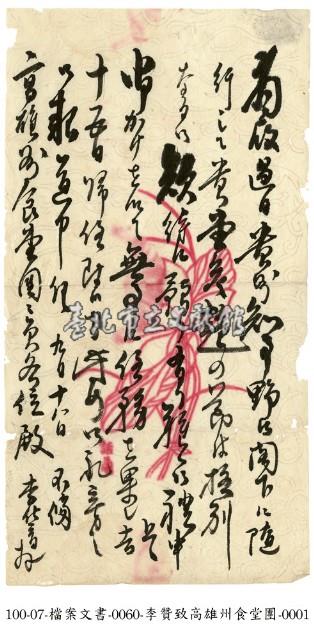 致高雄州食堂團信件藏品圖，第1張