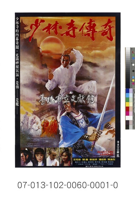電影海報：少林寺傳奇藏品圖，第1張