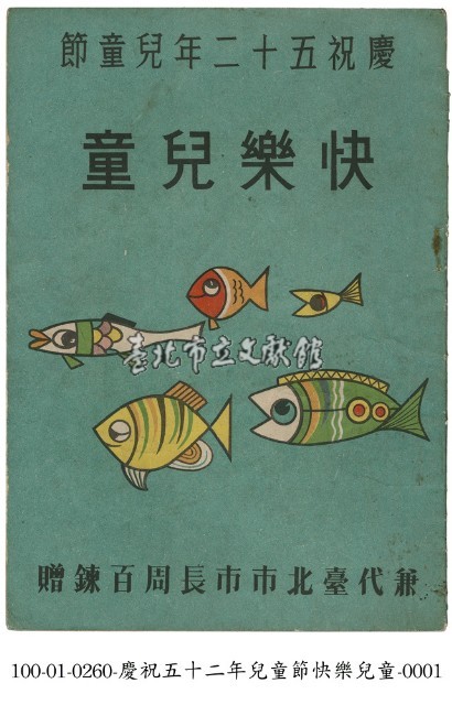 快樂兒童藏品圖，第1張