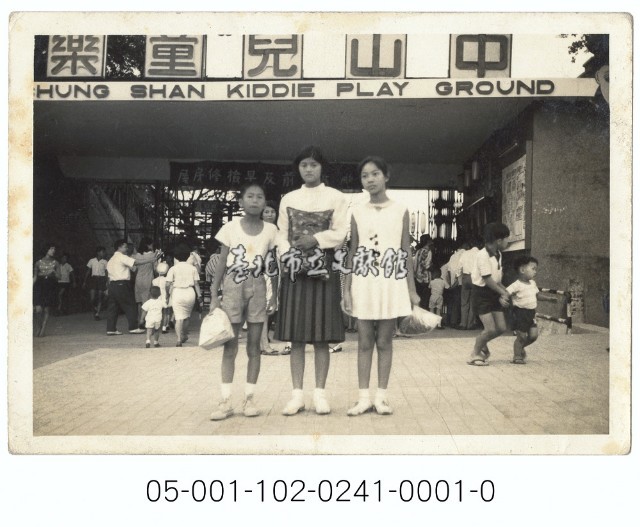 中山兒童樂園大門合影藏品圖，第1張