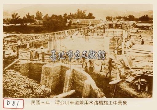 瑠公圳車道兼用水路橋施工中景象藏品圖，第1張
