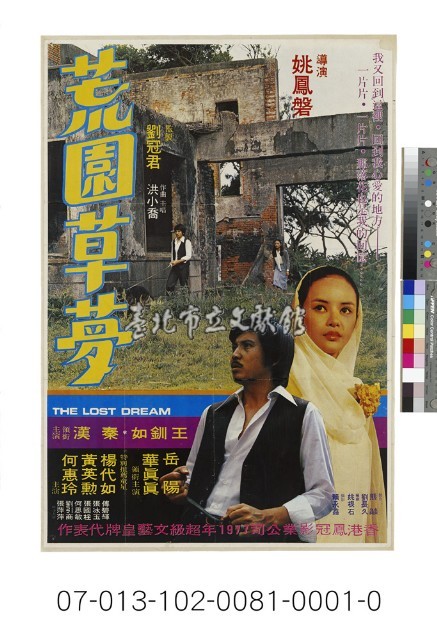 電影海報：荒園草夢藏品圖，第1張