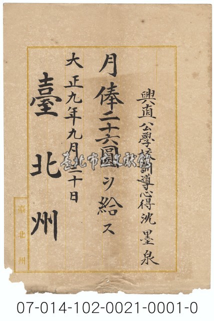 臺北州月俸給證書藏品圖，第1張