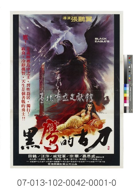 電影海報：黑鷹的古刀藏品圖，第1張