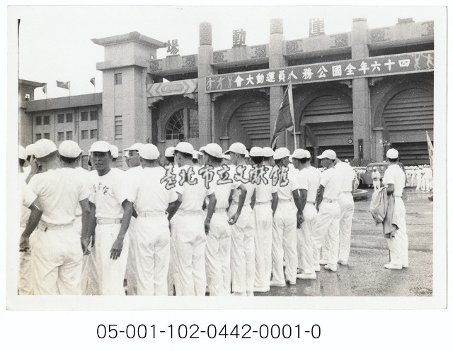 民國46年全國公務人員運動大會（1）藏品圖，第1張