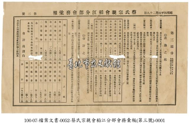 蔡氏宗親會稻江分部會務彙報(第三號)藏品圖，第1張